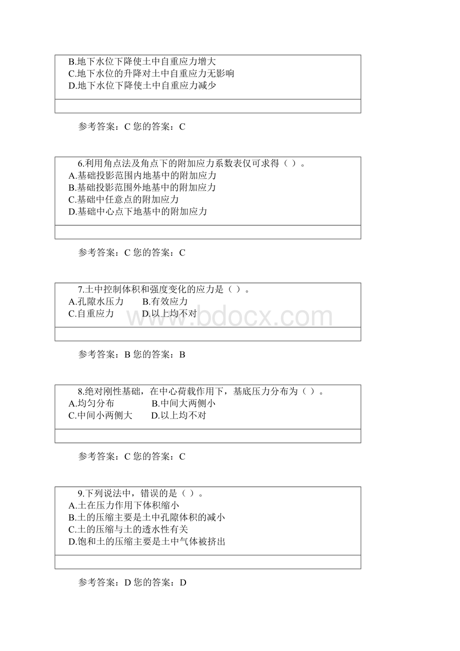 土力学与地学基础12套.docx_第2页