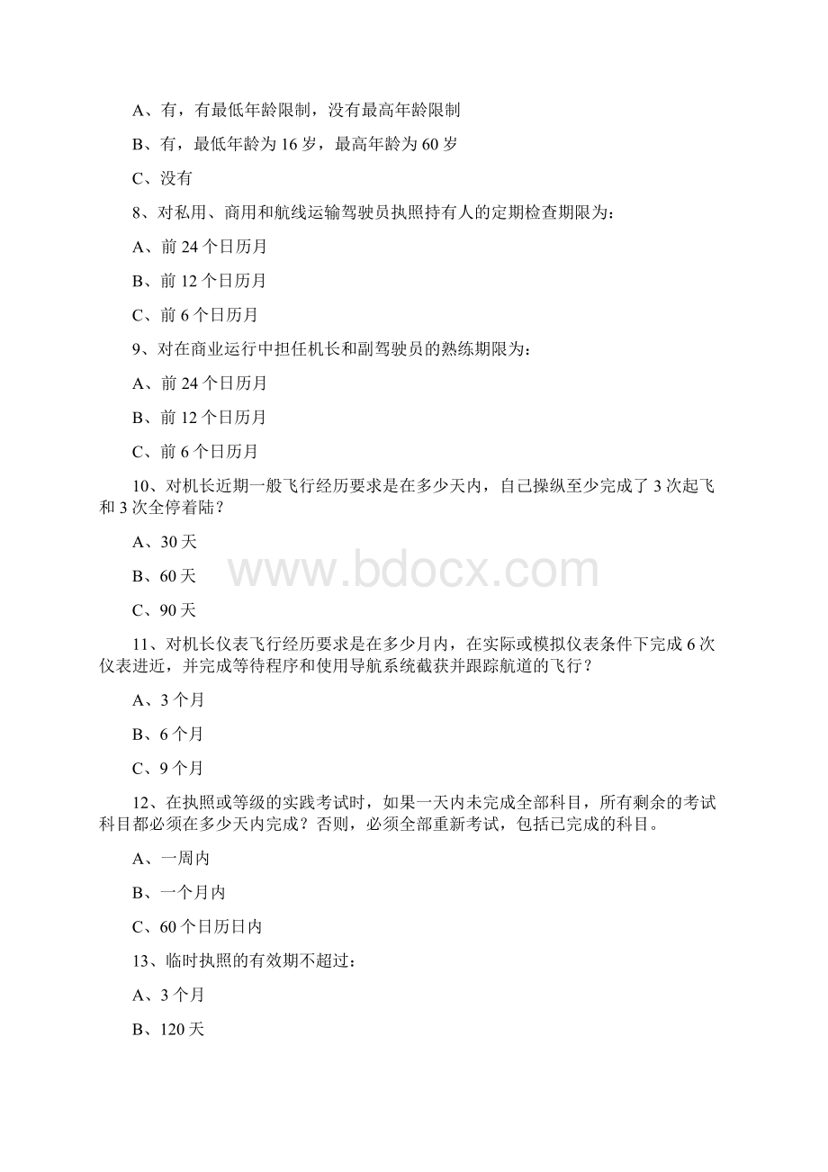 CCAR61考题116题Word下载.docx_第2页