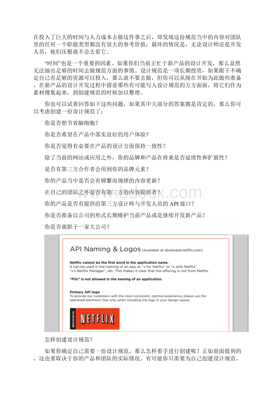 产品设计你的产品需要设计规范吗.docx_第2页