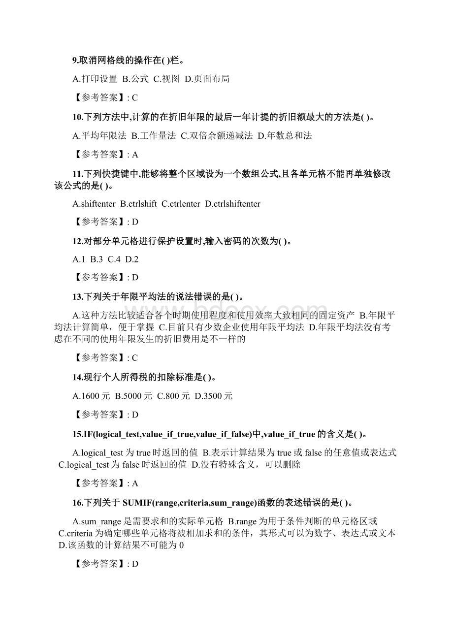 奥鹏东财《EXCEL在财务工作中的应用》单元作业315docWord格式.docx_第2页