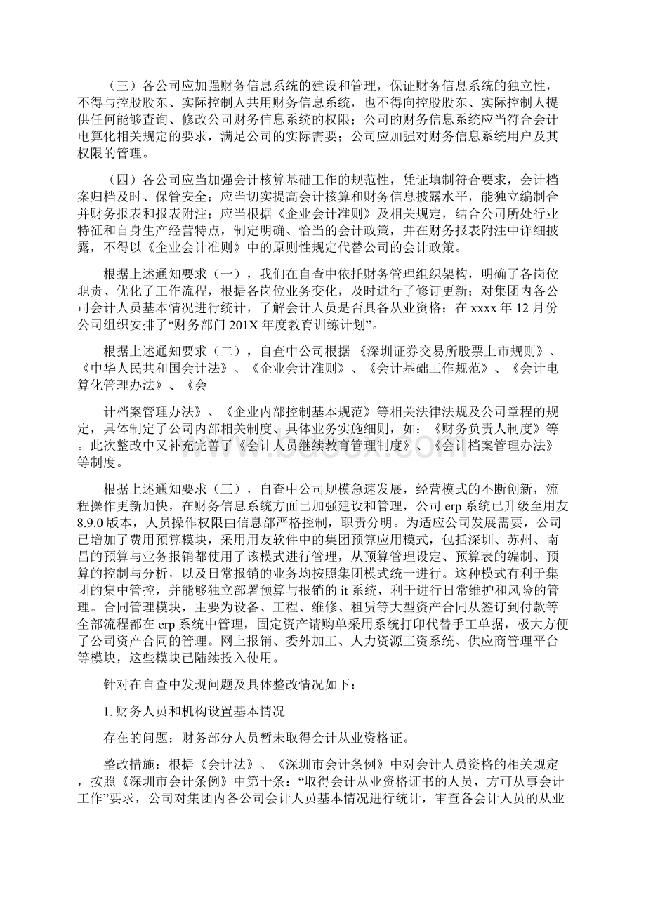 最新财务岗位自查报告及整改措施实用word文档 13页.docx_第2页