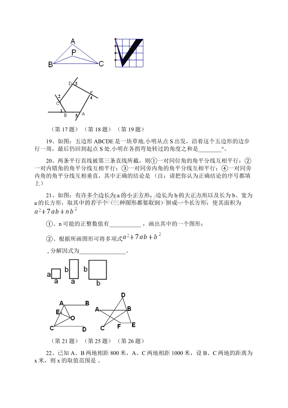 数学f1初中数学七年级下易错题和典型题期末复习专练二 几何部分Word文档下载推荐.docx_第3页