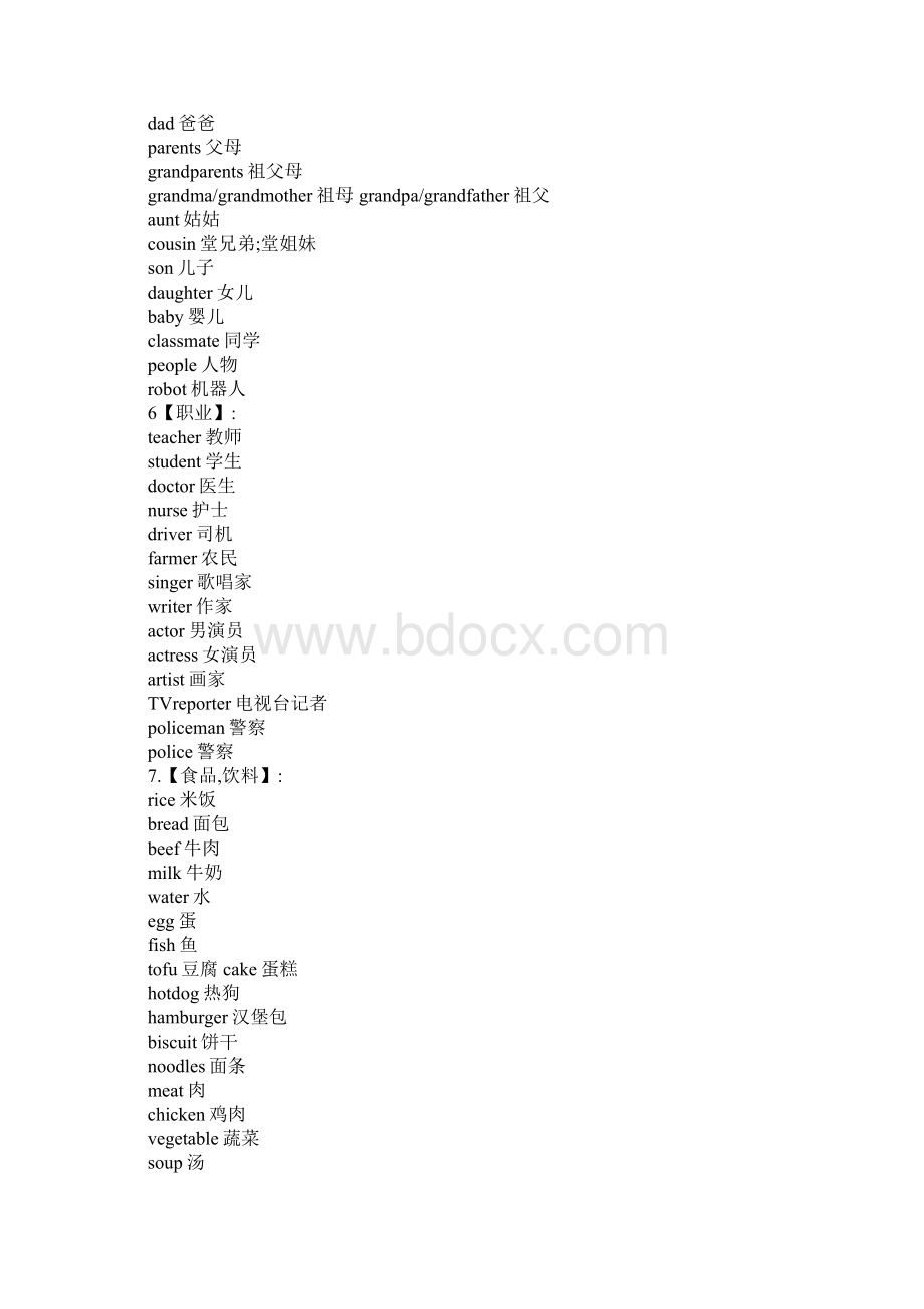 小升初英语总考试复习学习要点资料外研版.docx_第3页