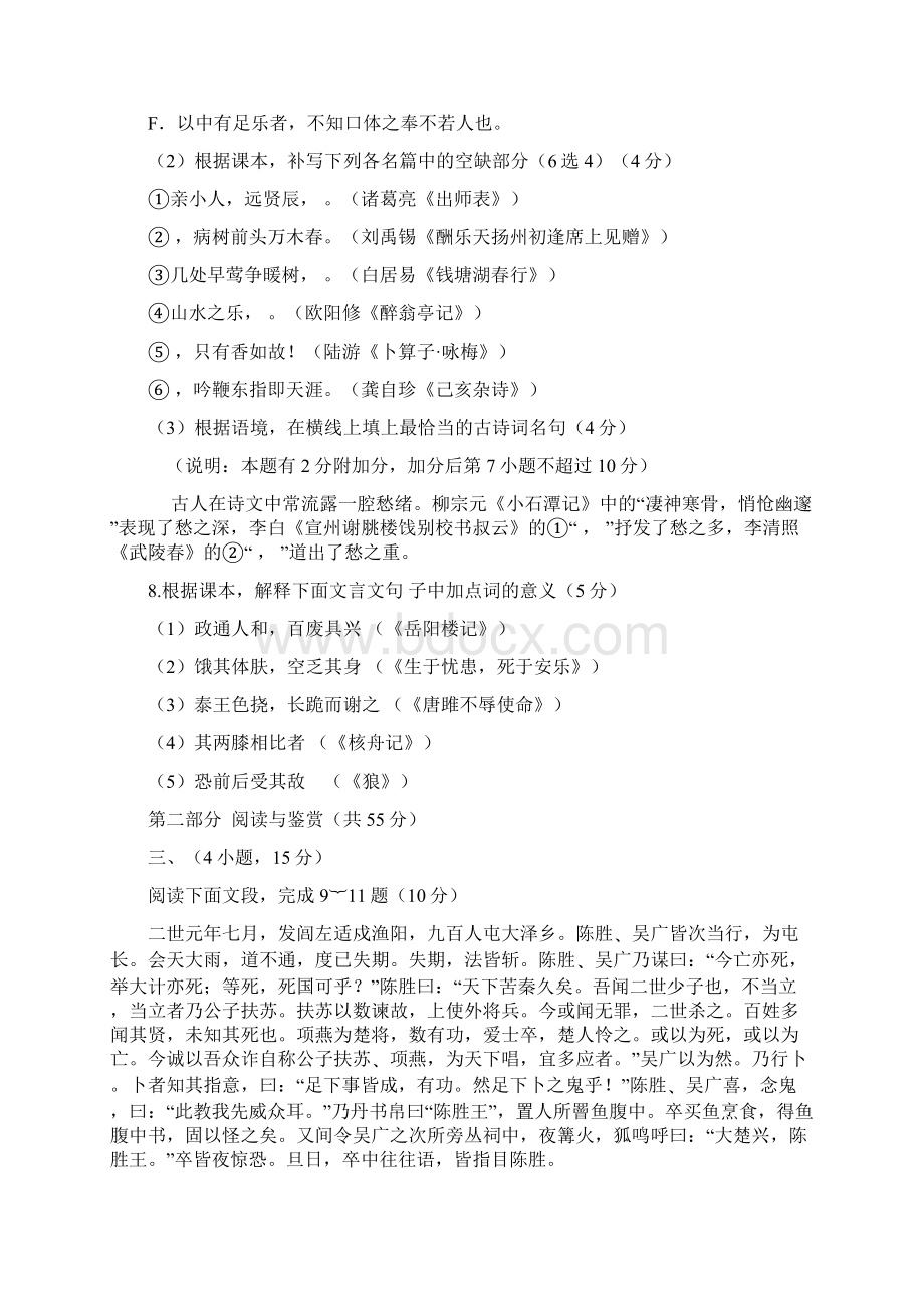 广州市初中毕业生学业考试有答案.docx_第3页