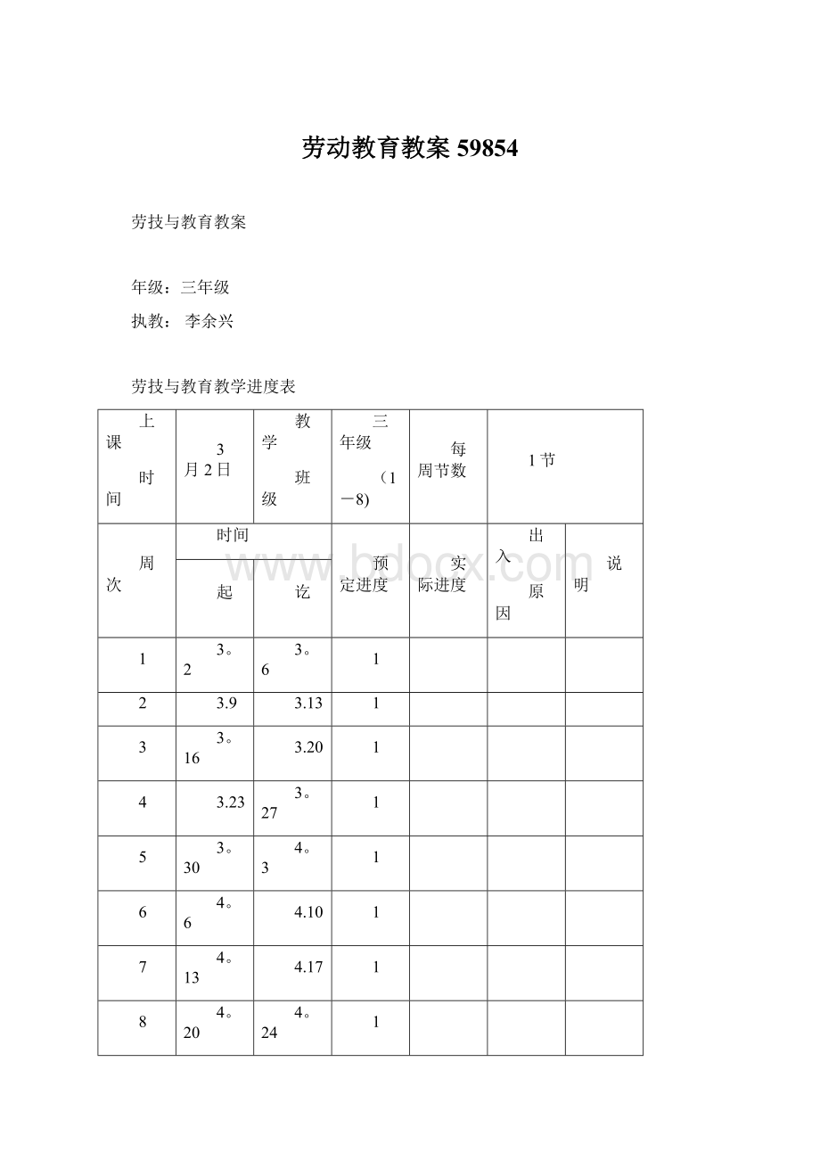 劳动教育教案59854.docx_第1页