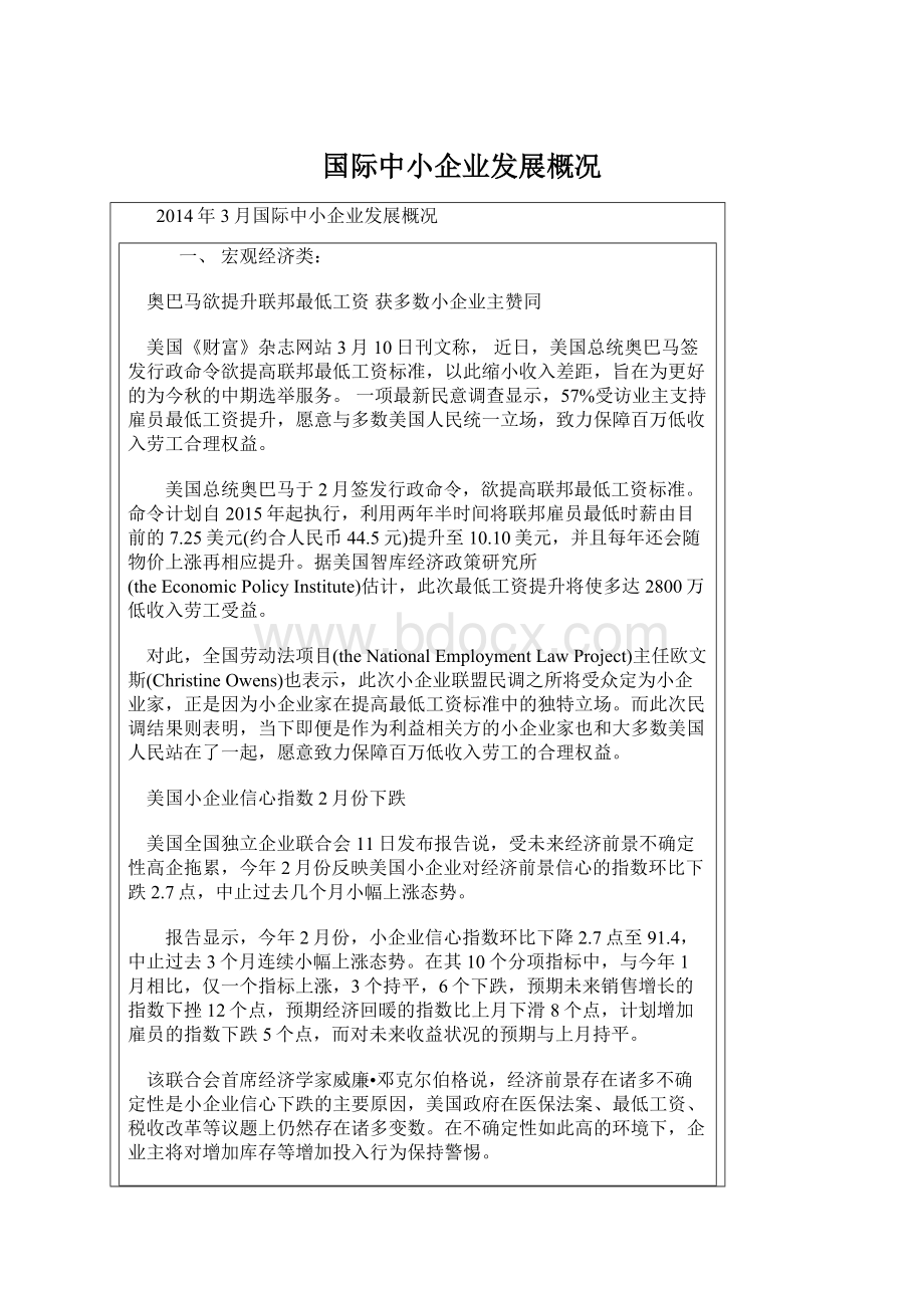 国际中小企业发展概况Word下载.docx