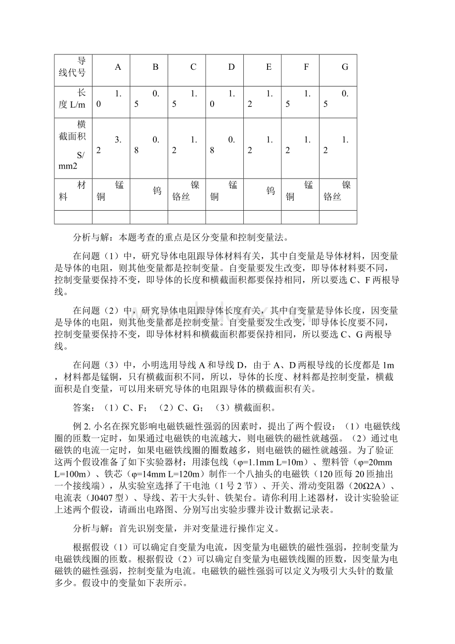 初三物理实验设计专题指导.docx_第2页