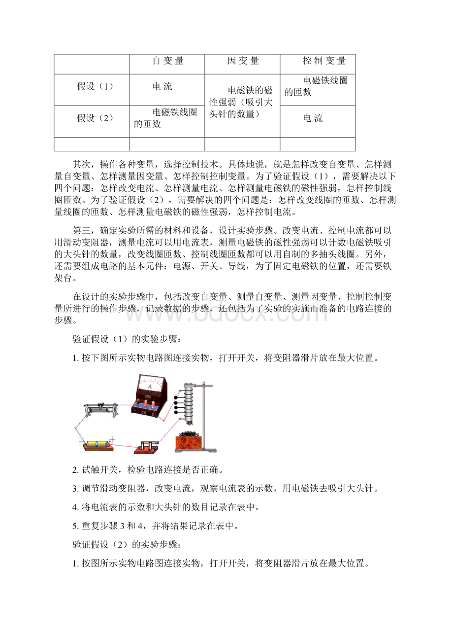 初三物理实验设计专题指导.docx_第3页