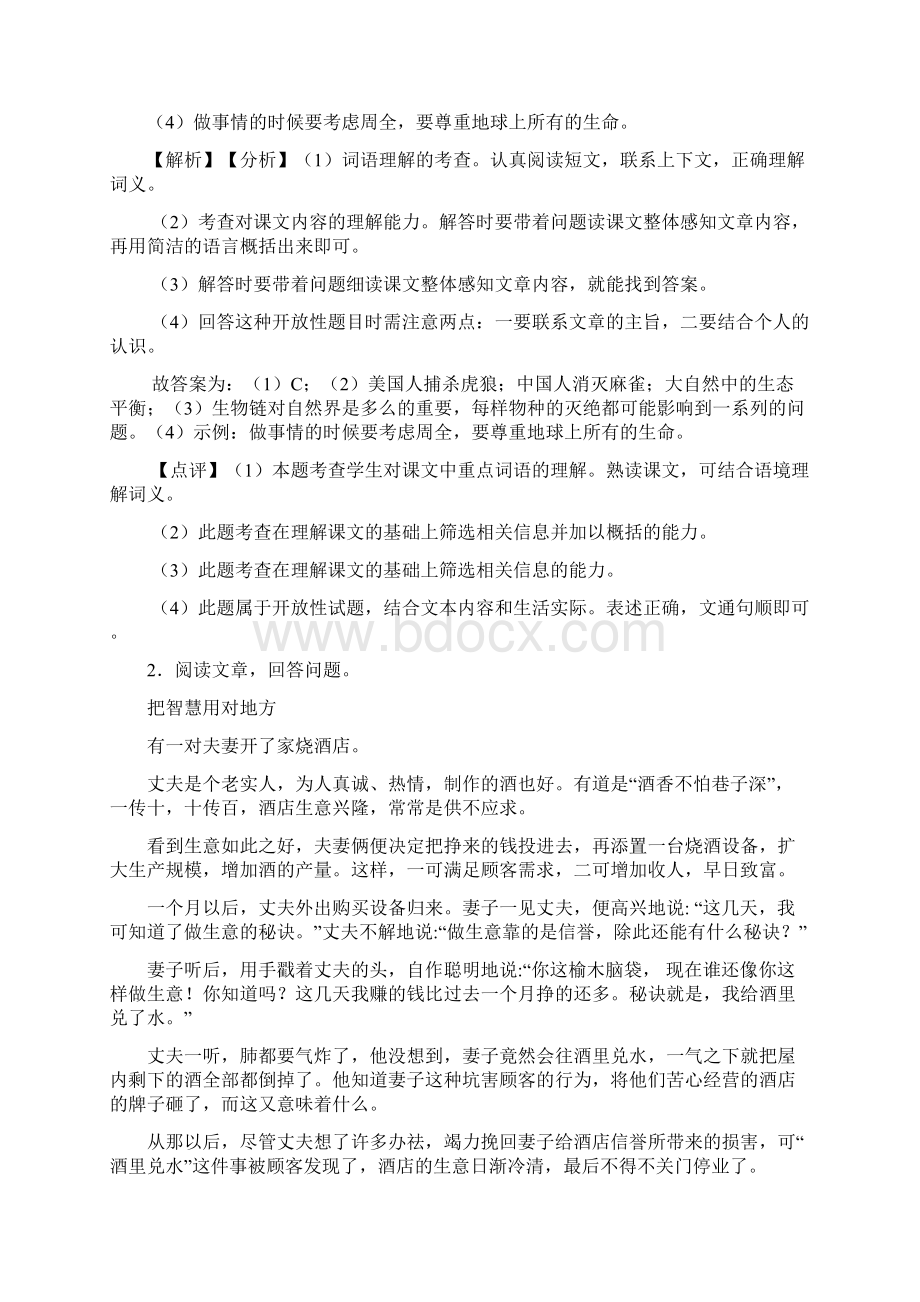 新部编人教版四年级下册语文下册课外阅读训练及答案Word下载.docx_第2页