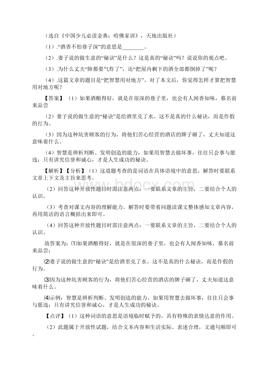 新部编人教版四年级下册语文下册课外阅读训练及答案Word下载.docx_第3页