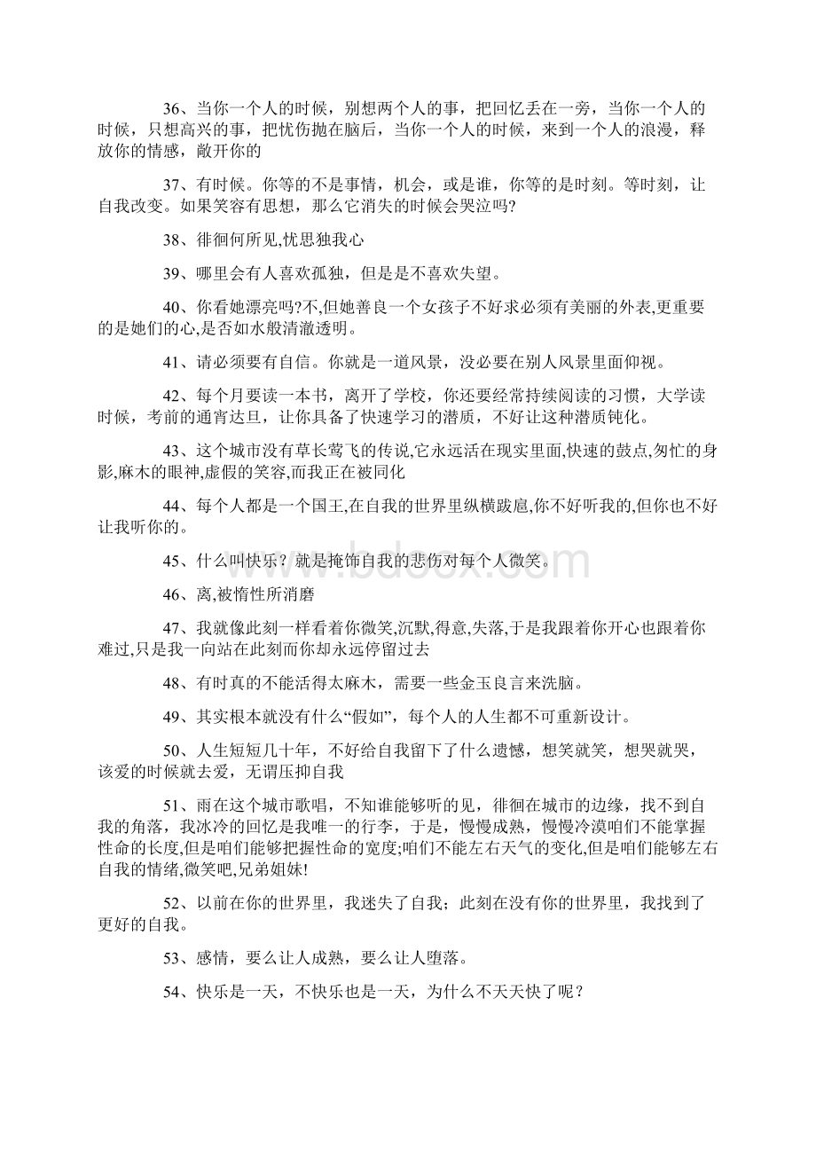 经典语录感悟人生Word文件下载.docx_第3页