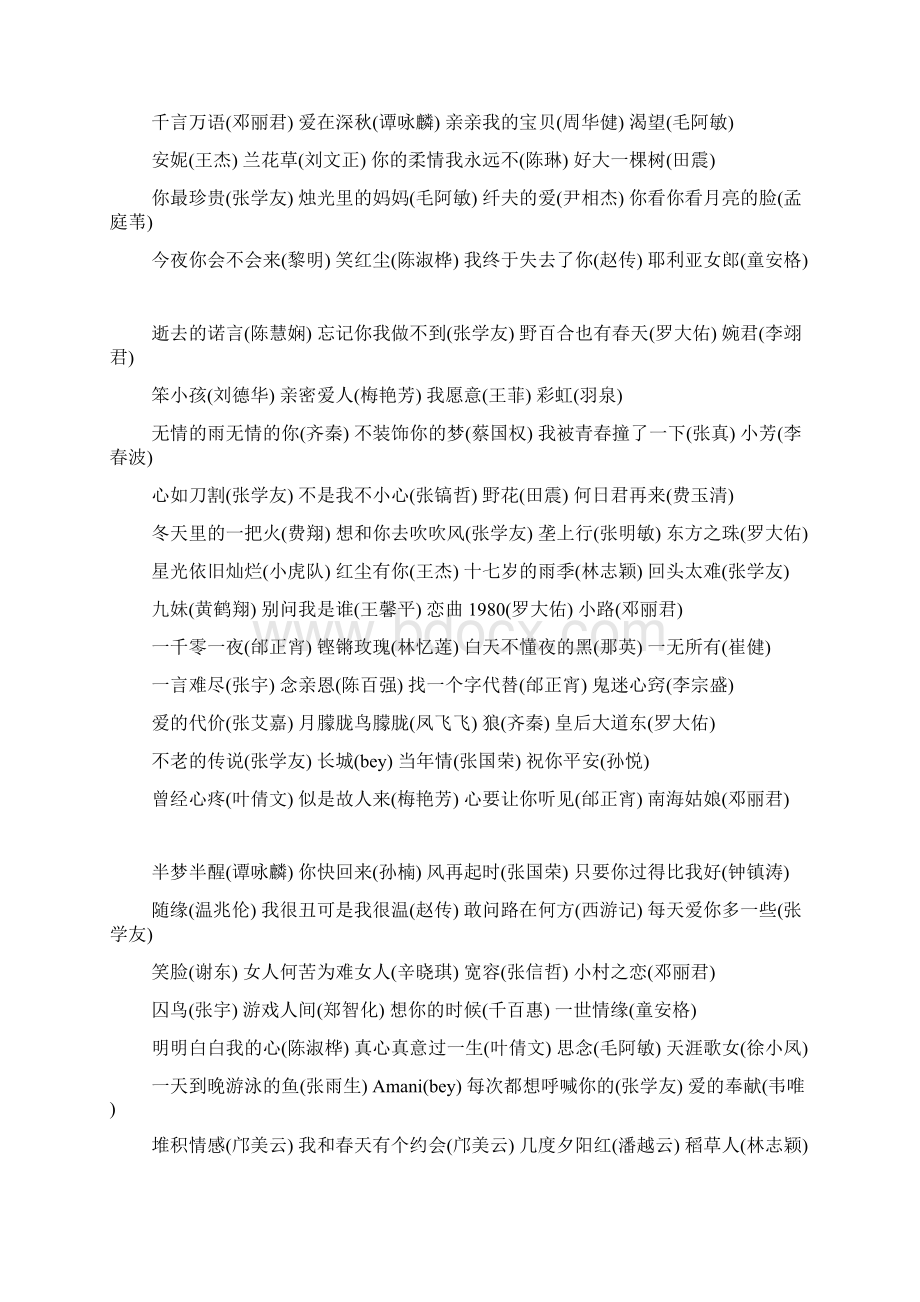 经典老歌500首怀旧Word格式.docx_第3页