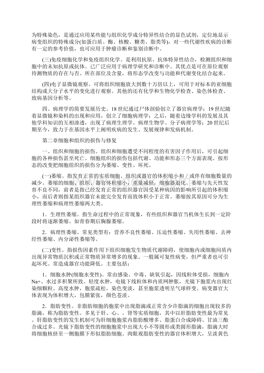 病理学考点集萃Word文档格式.docx_第2页