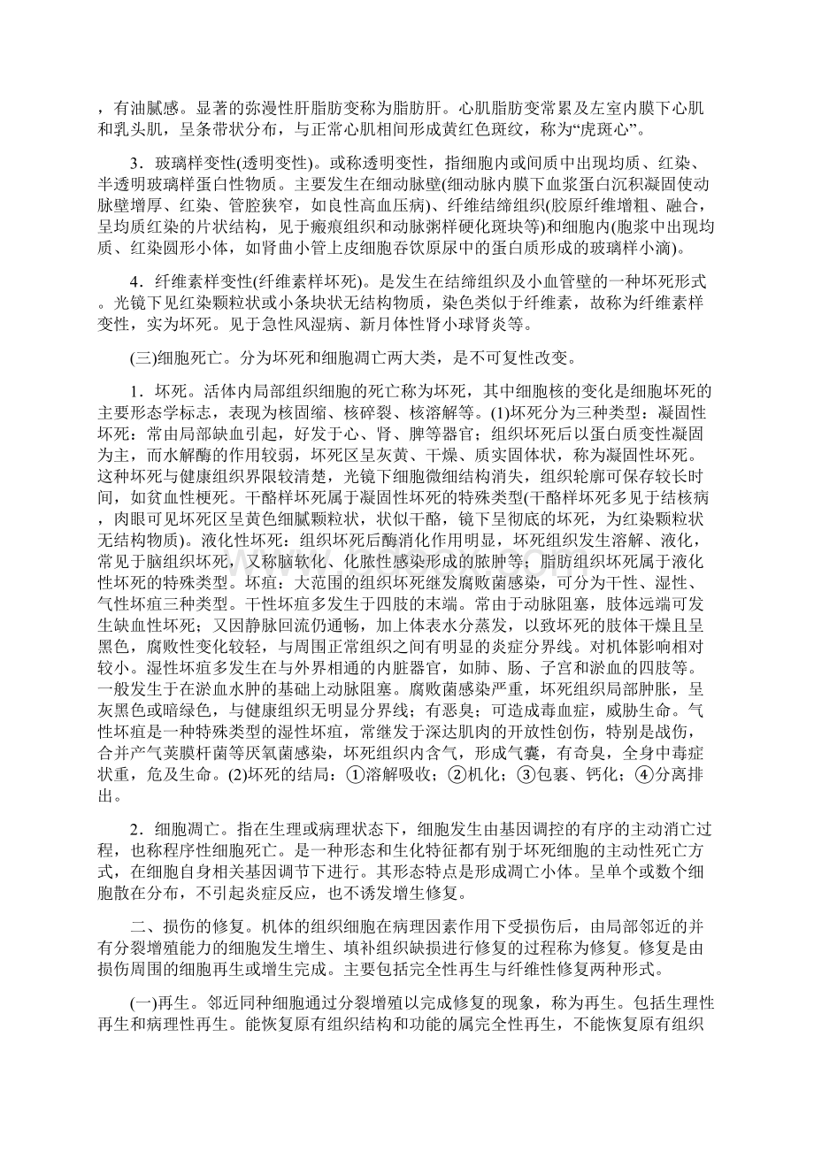 病理学考点集萃Word文档格式.docx_第3页