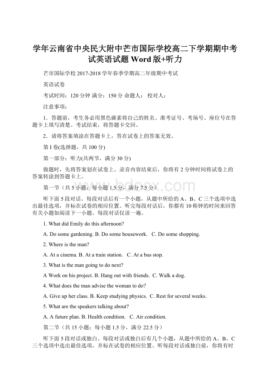 学年云南省中央民大附中芒市国际学校高二下学期期中考试英语试题 Word版+听力Word格式文档下载.docx