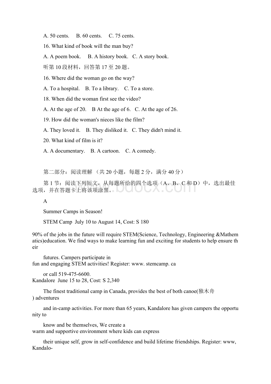 学年云南省中央民大附中芒市国际学校高二下学期期中考试英语试题 Word版+听力.docx_第3页