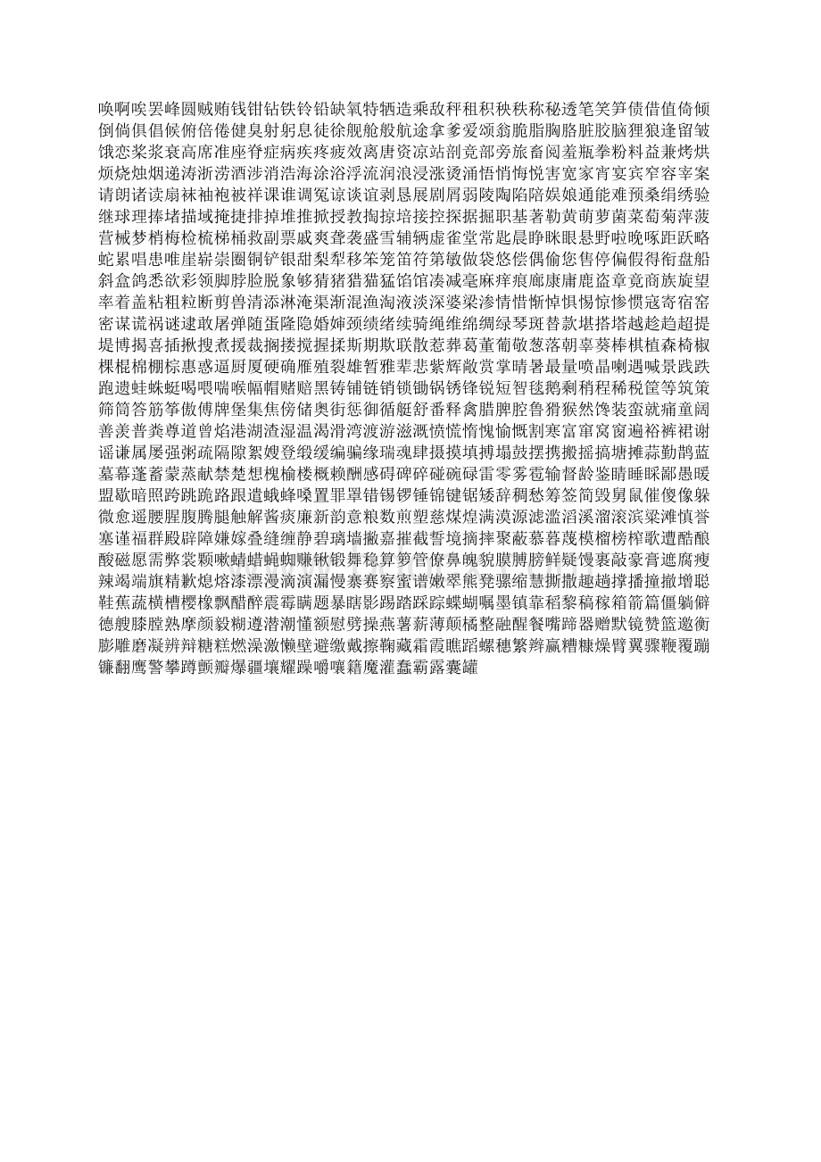 小学生硬笔书法字帖2500个常用字楷体Word下载.docx_第2页