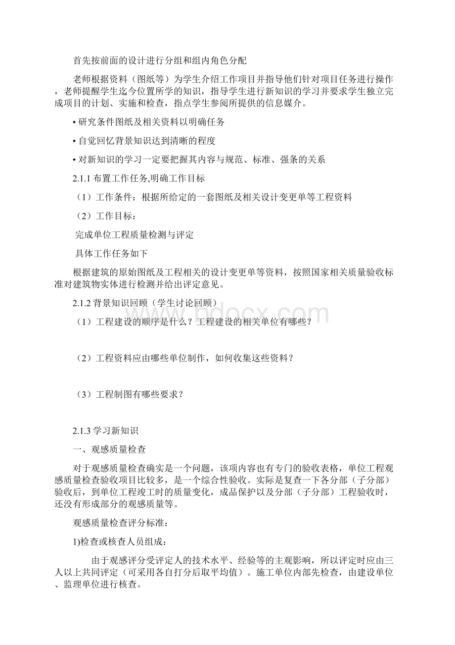 工程竣工验收及其交付一体化教材单位工程质量检测精文档格式.docx_第2页