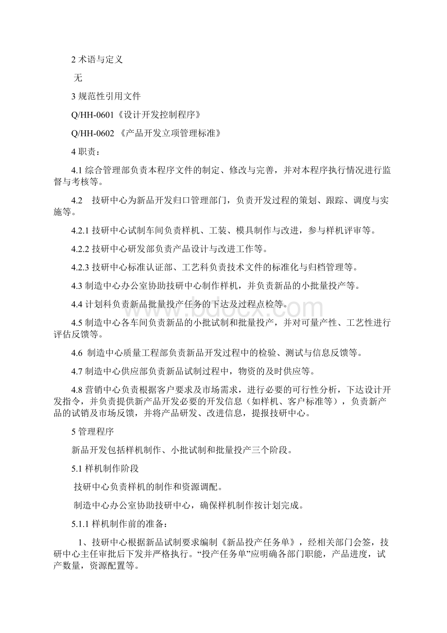 新产品试制流程.docx_第2页