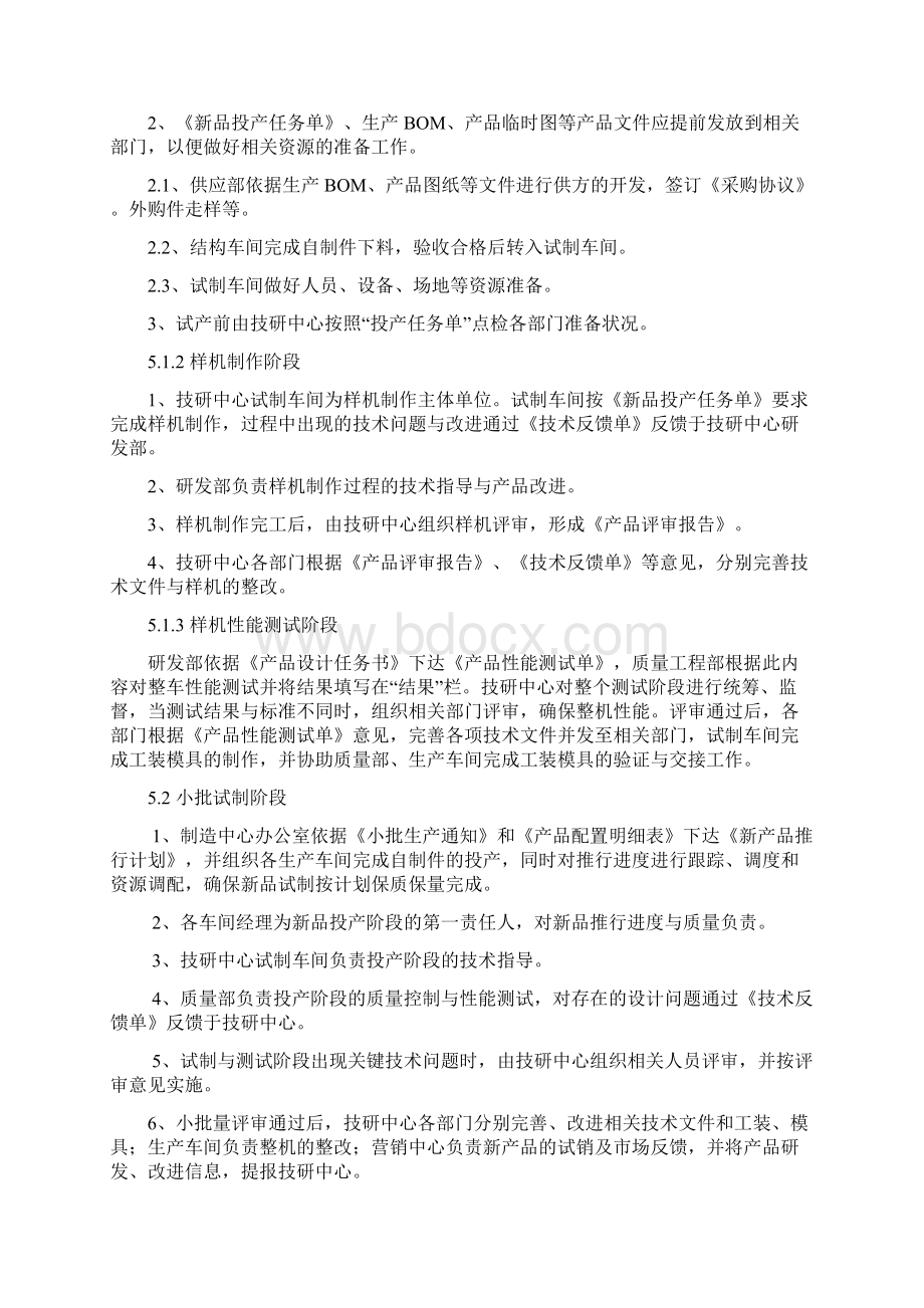 新产品试制流程.docx_第3页