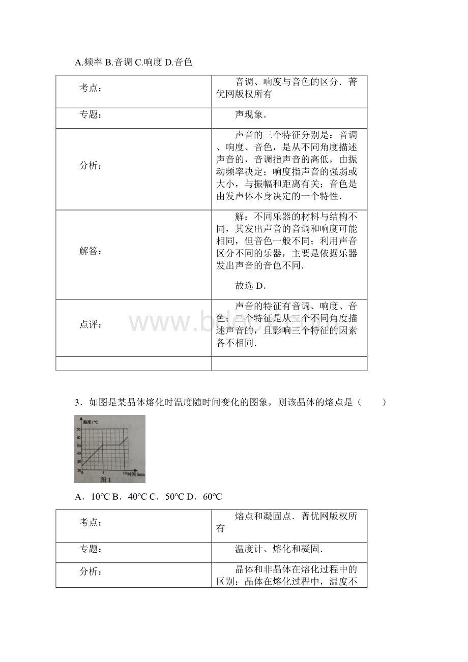 玉林市防城港市中考物理试题解析版DOC.docx_第2页