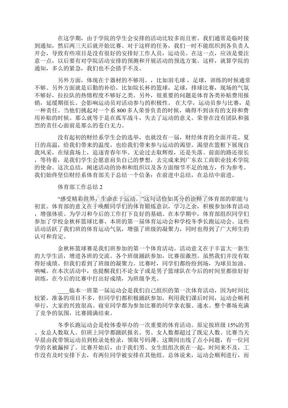 体育部工作总结800字汇总Word文档格式.docx_第2页