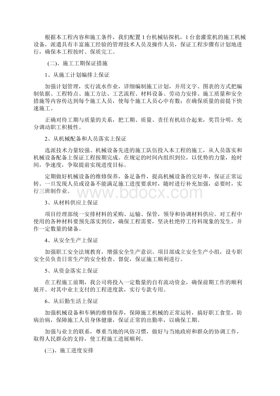 大坝灌浆工程施工组织设计方案Word格式.docx_第2页