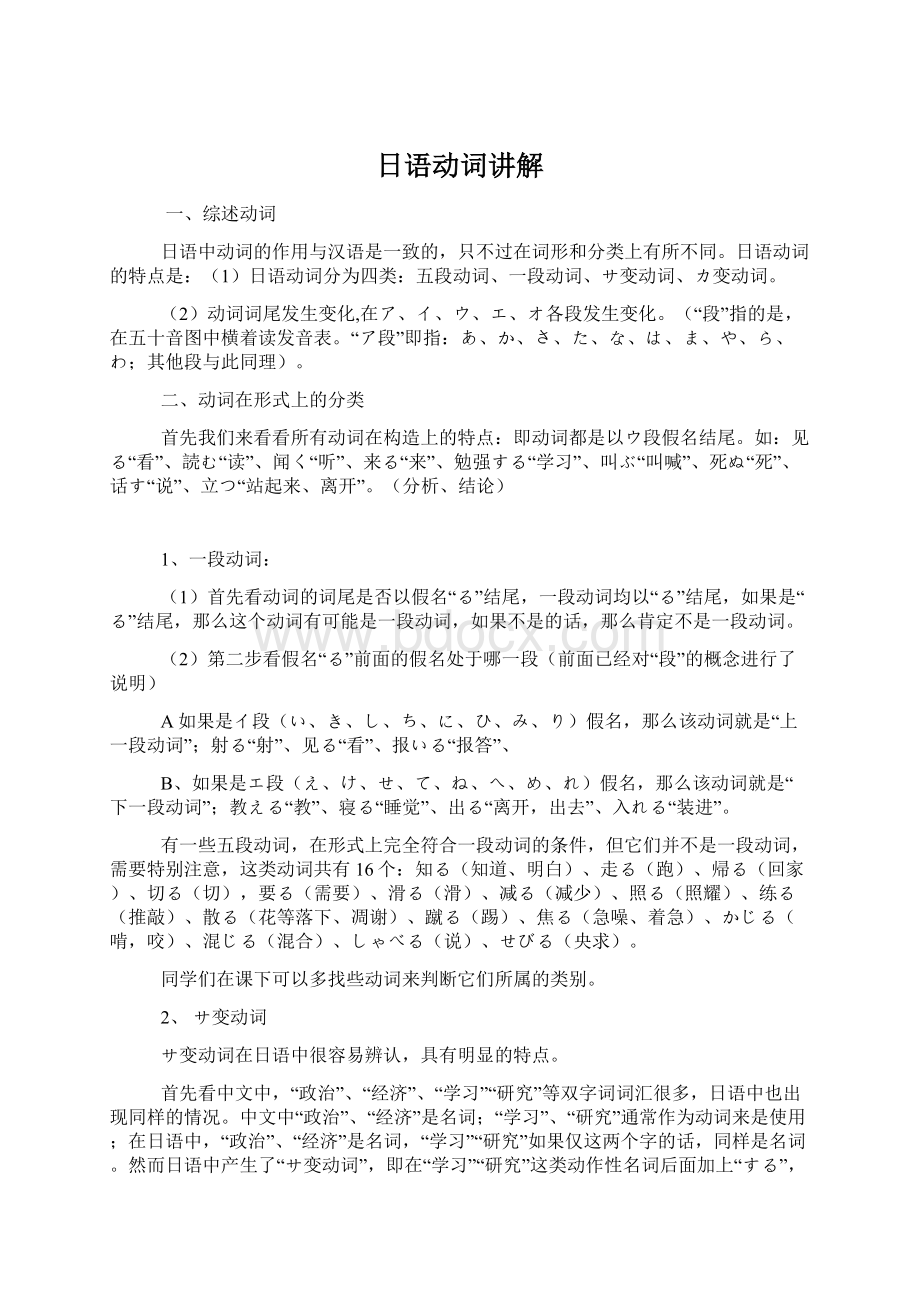 日语动词讲解文档格式.docx