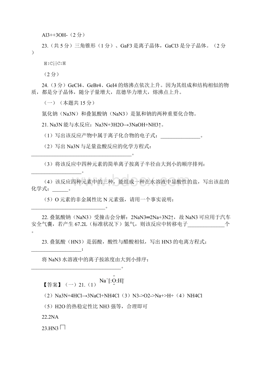 中考化学二模试题分类汇编 元素周期律试题.docx_第2页