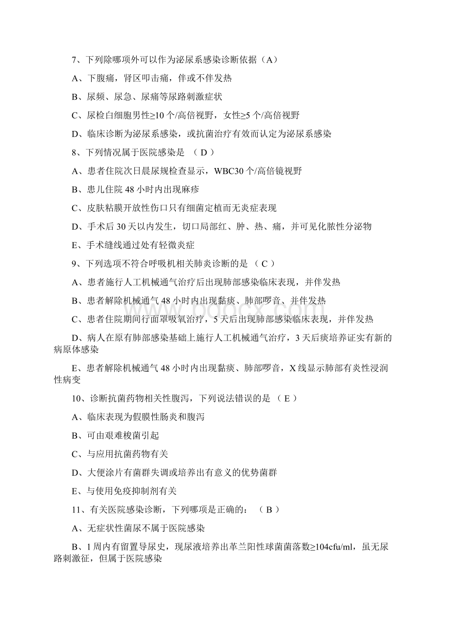 医师医院感染管理知识试题.docx_第2页