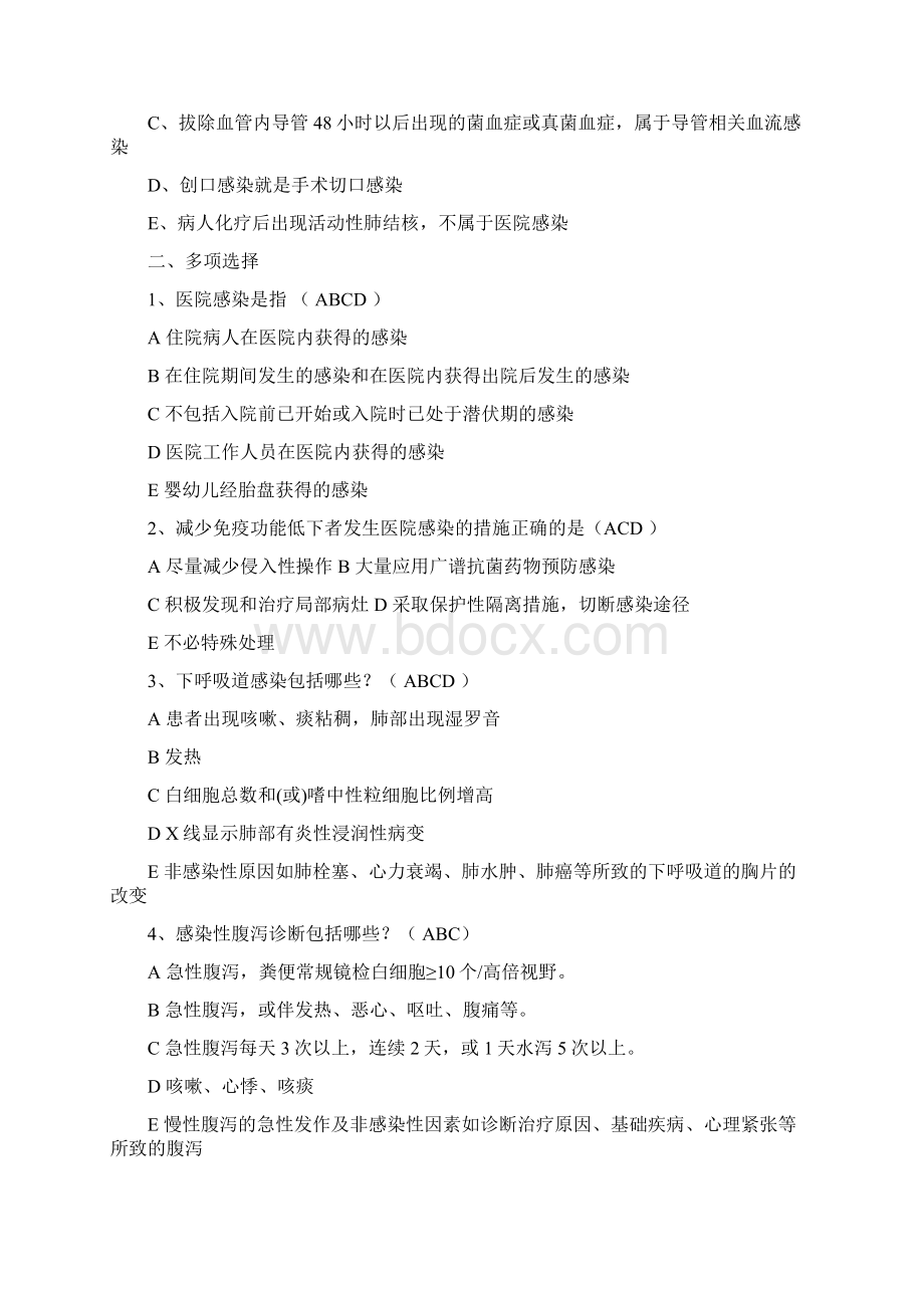 医师医院感染管理知识试题.docx_第3页