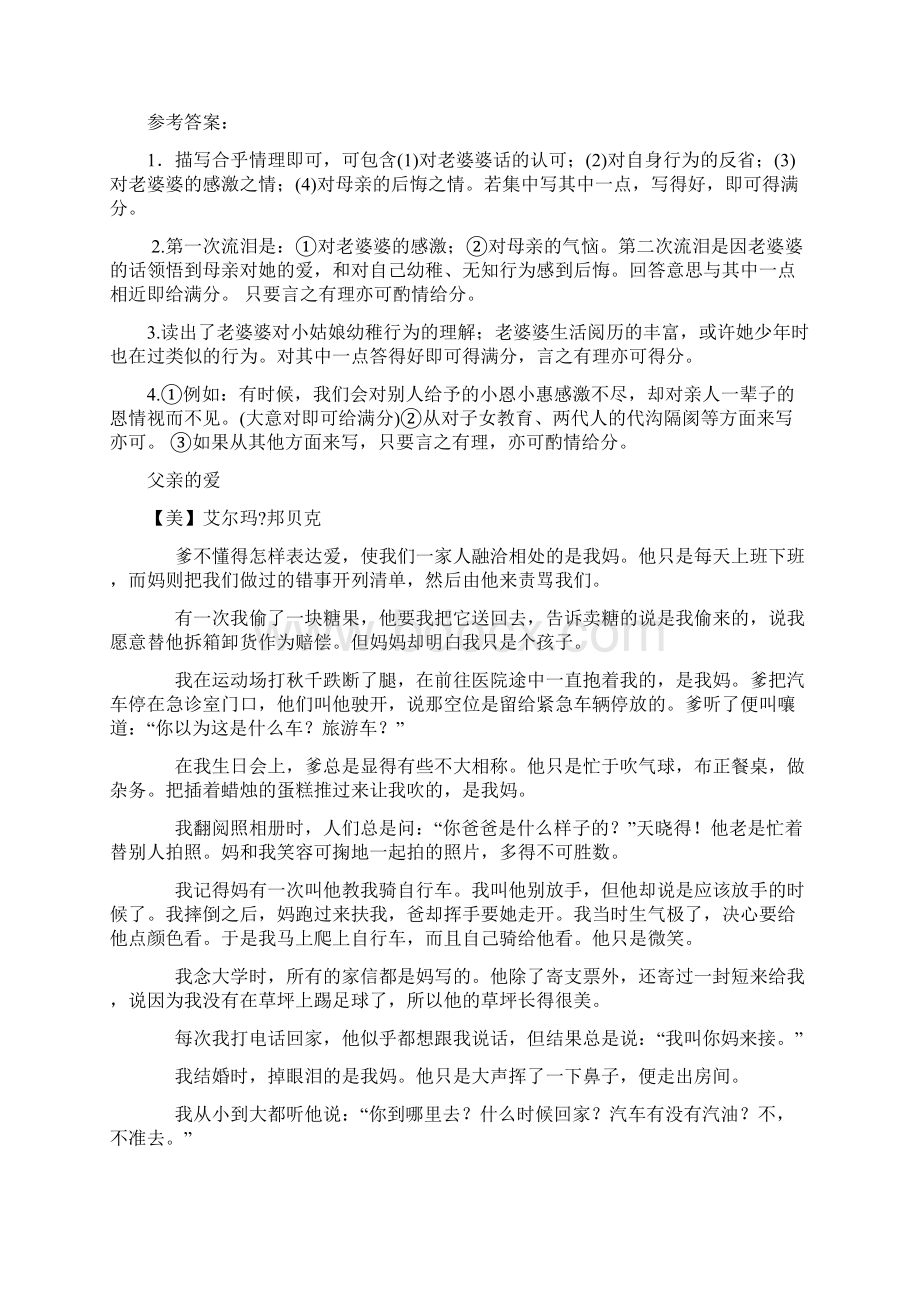 中考亲情类现代文阅读专题训练十五篇Word下载.docx_第2页