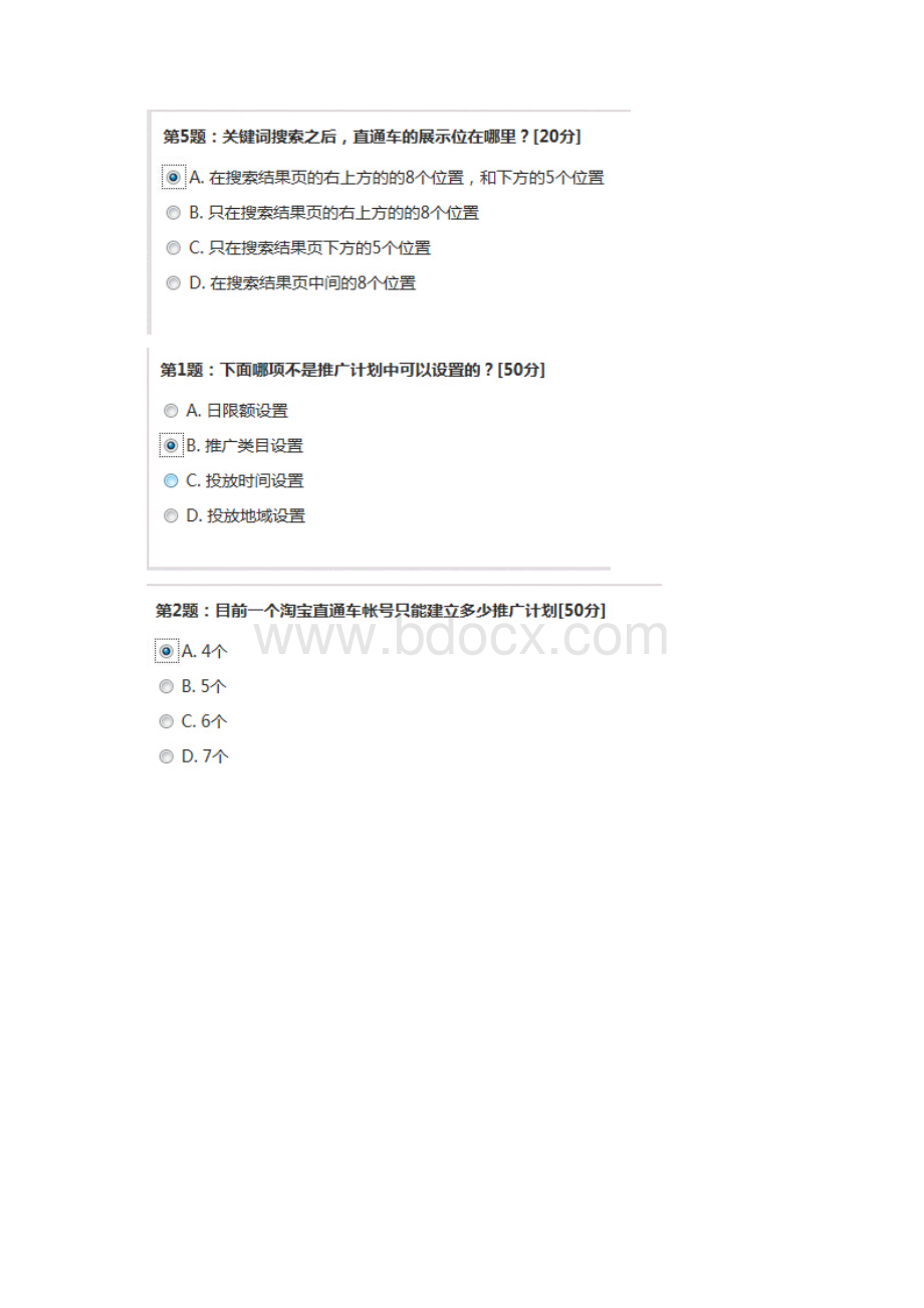 淘宝卖家如何开好车直通车原理Word格式文档下载.docx_第2页