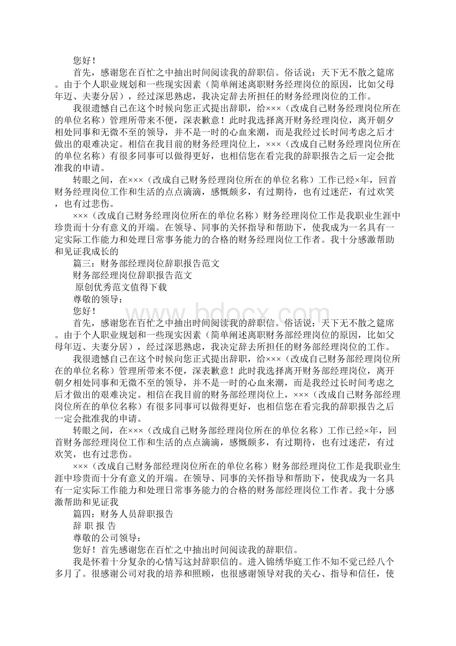 财务经理辞职报告.docx_第2页