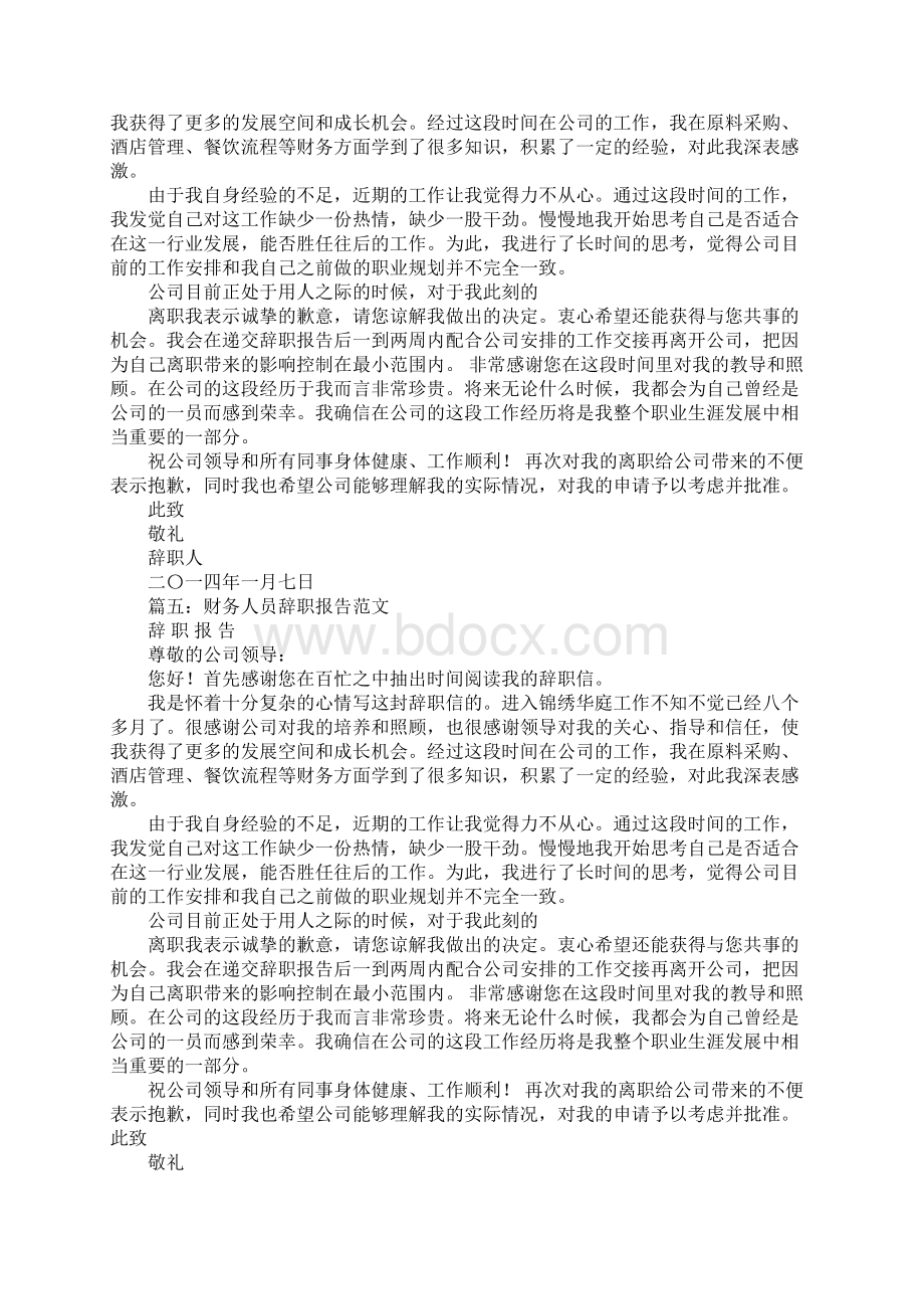 财务经理辞职报告.docx_第3页
