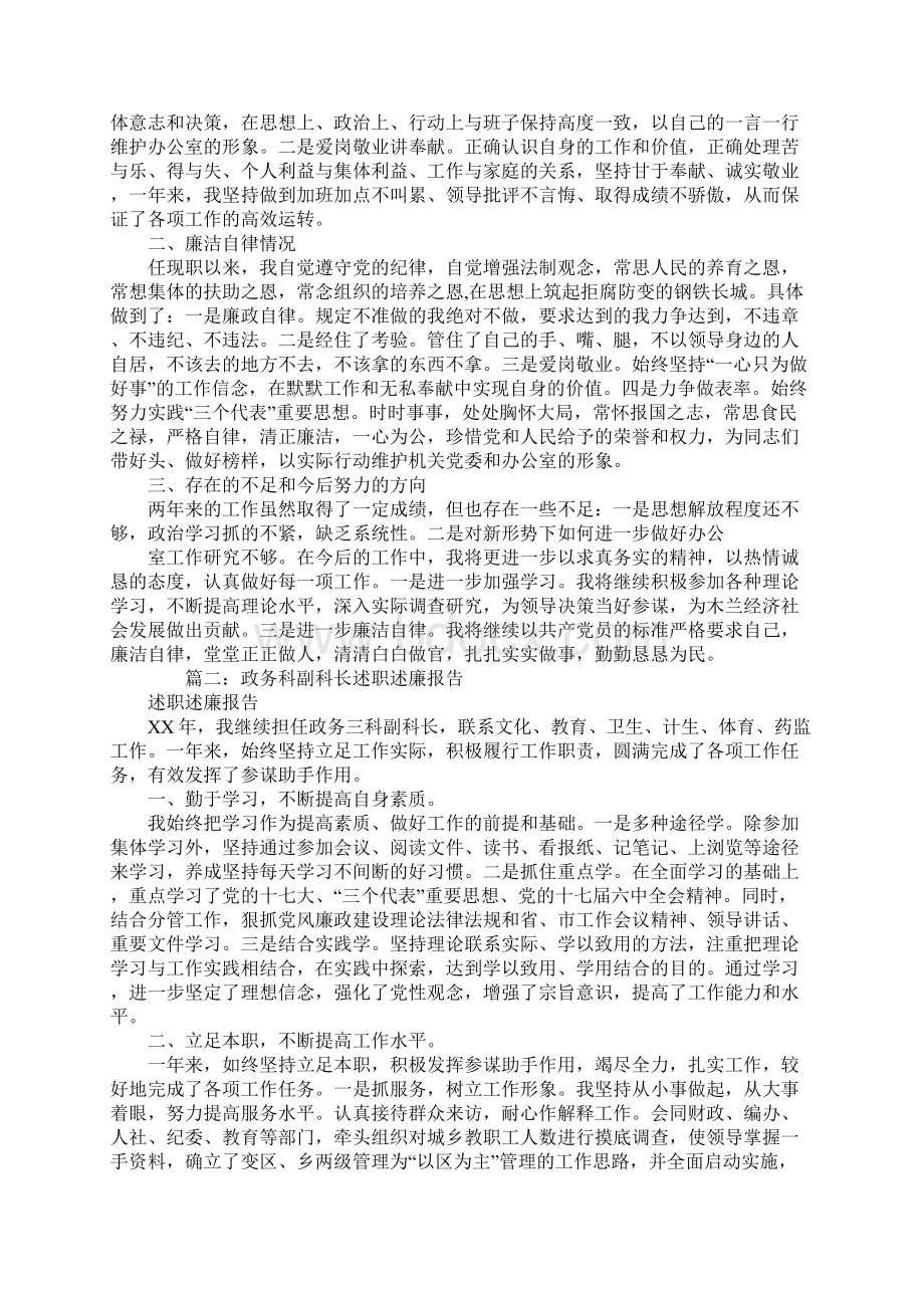 政务中心科长年述职述廉报告Word文件下载.docx_第2页