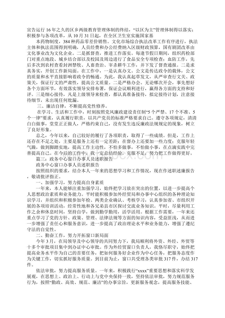 政务中心科长年述职述廉报告Word文件下载.docx_第3页