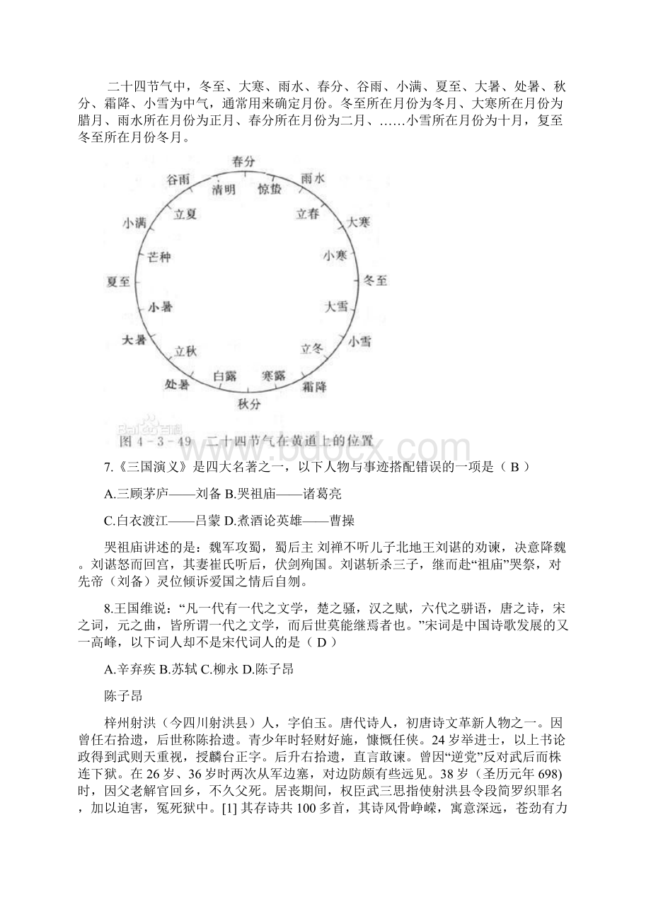 中国传统文化知识竞赛.docx_第3页