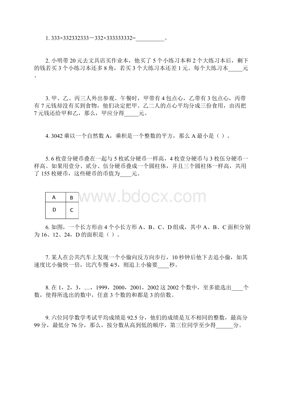 小学五年级奥数测试题Word文件下载.docx_第2页