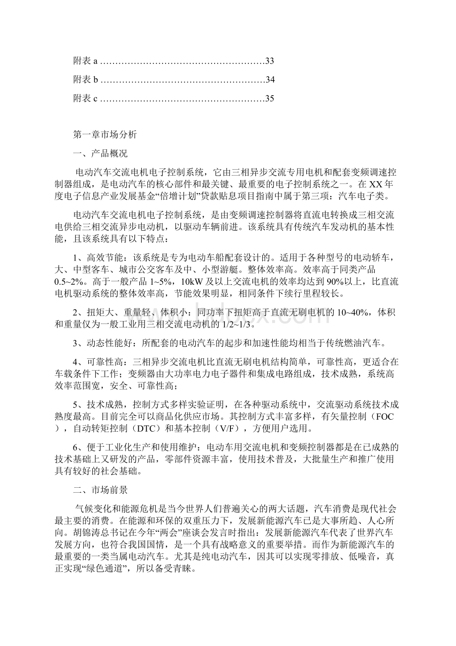 汽车电机控制系统研发项目可行性研究报告.docx_第2页