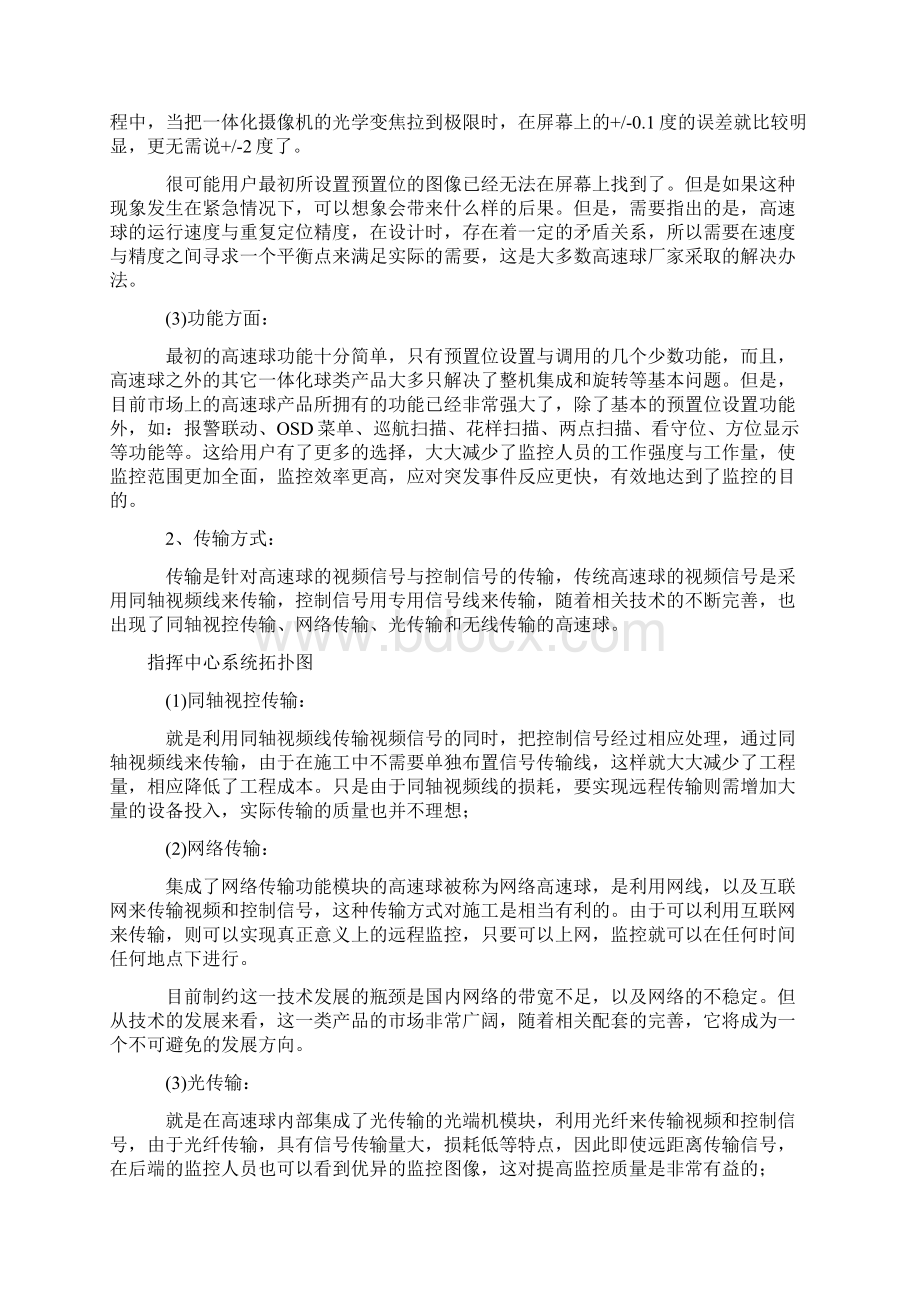 高速球产品分析Word文档格式.docx_第2页