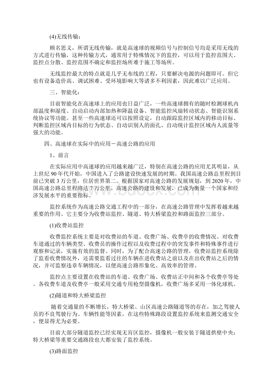 高速球产品分析Word文档格式.docx_第3页