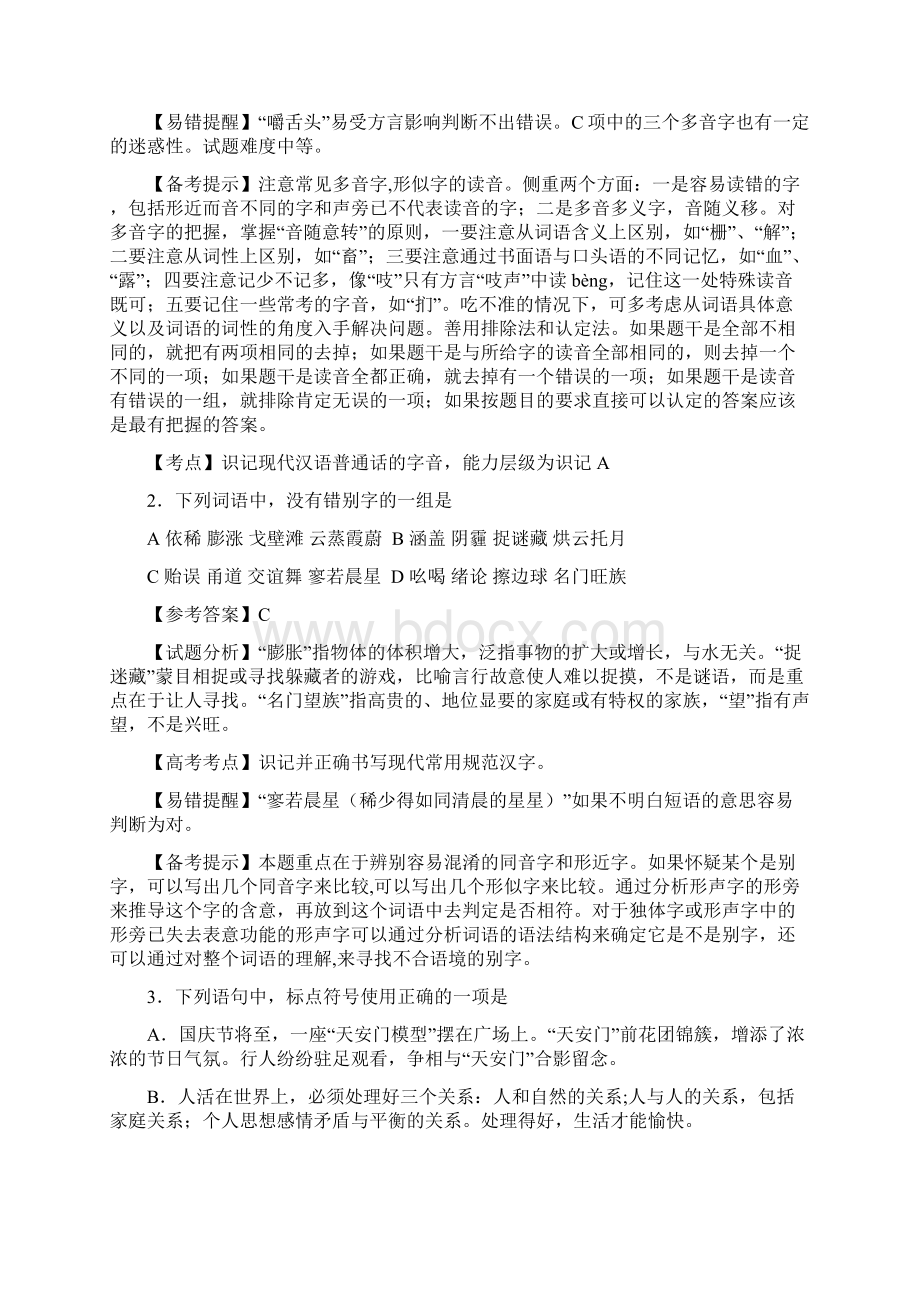 真题精选高考语文山东卷及答案分析Word格式.docx_第2页