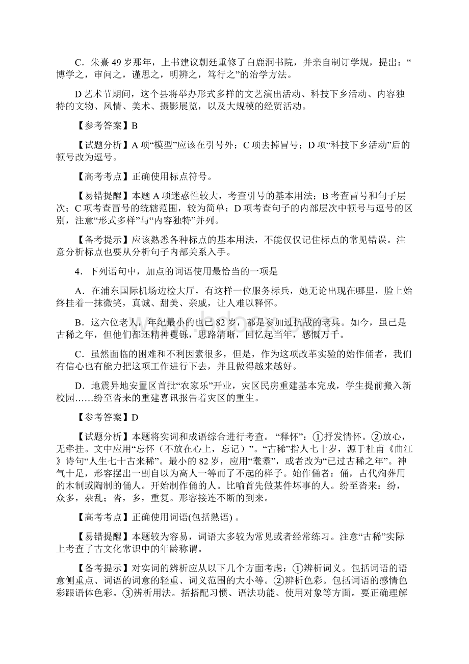 真题精选高考语文山东卷及答案分析Word格式.docx_第3页