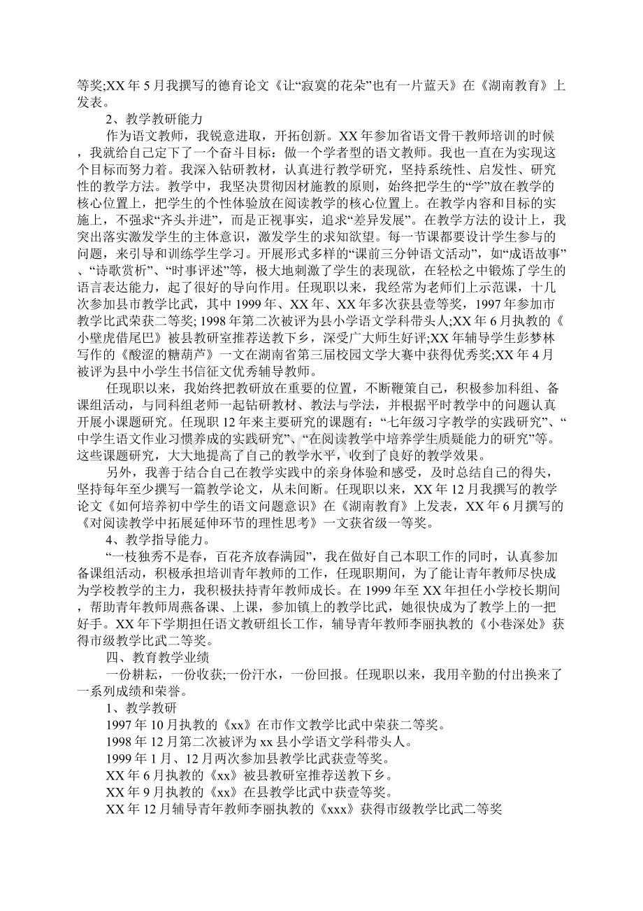 初中语文教师年终述职报告.docx_第3页