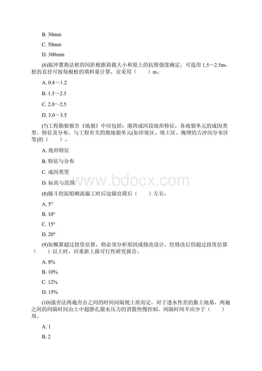 一级建造师港口与航道工程管理与实务练习题15pWord文档格式.docx_第2页