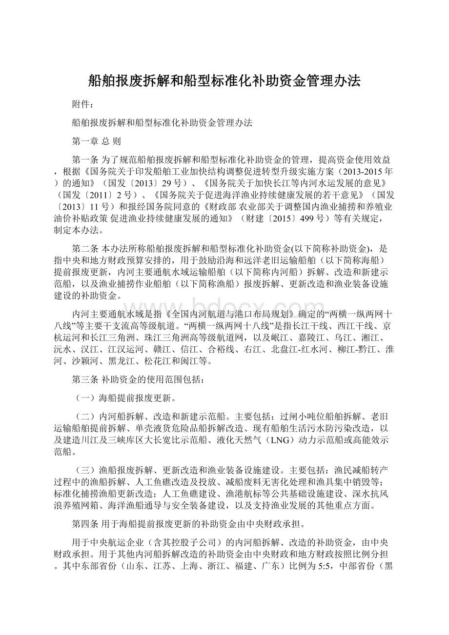 船舶报废拆解和船型标准化补助资金管理办法.docx