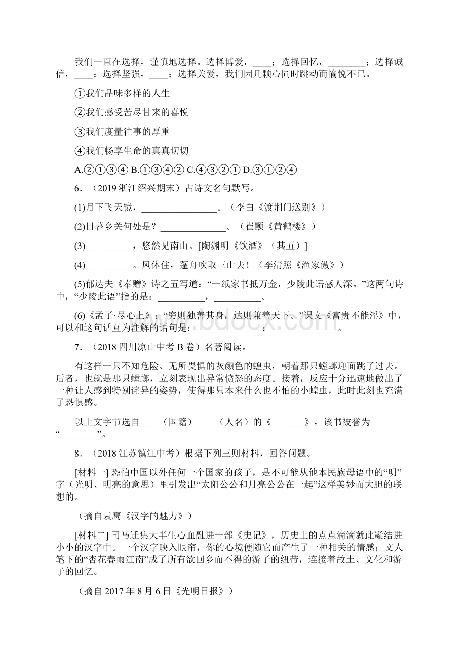 部编版语文八年级上册 期末测试含答案.docx_第2页