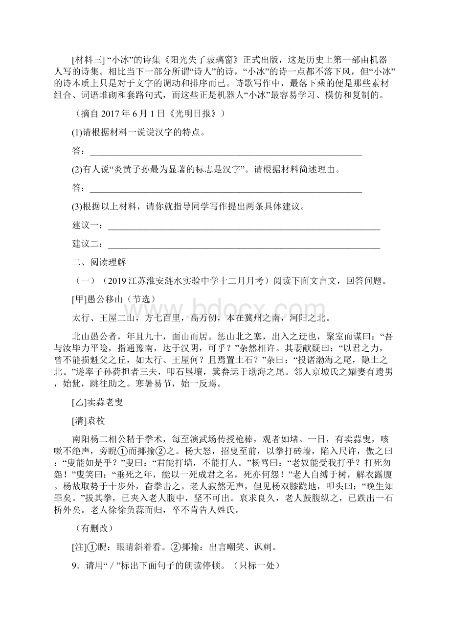 部编版语文八年级上册 期末测试含答案.docx_第3页