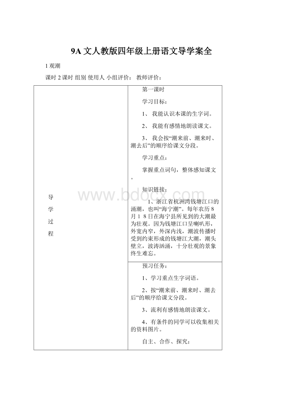 9A文人教版四年级上册语文导学案全.docx